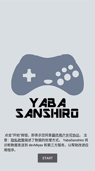 世嘉土星模拟器截图