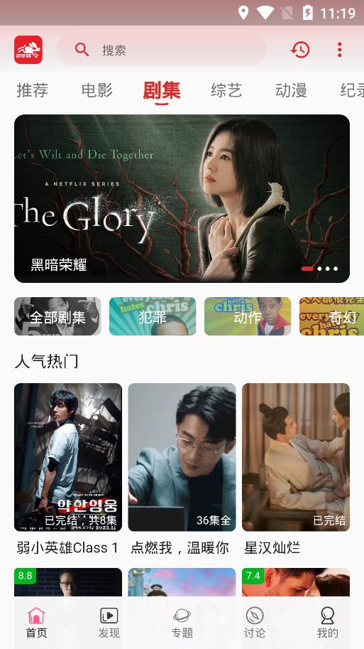 追剧兔tv版截图 追剧兔tv版截图