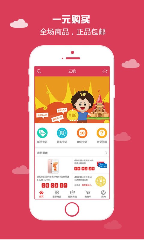 梦想云购截图 梦想云购截图