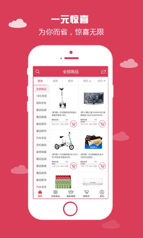 梦想云购截图 梦想云购截图