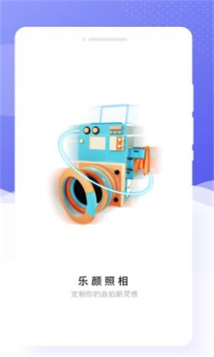 乐颜相机截图 乐颜相机截图