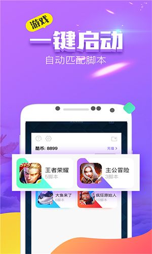 叉叉酷玩免root版截图 叉叉酷玩免root版截图