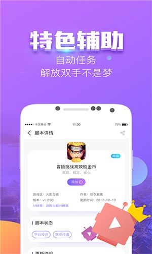 叉叉酷玩免root版截图 叉叉酷玩免root版截图