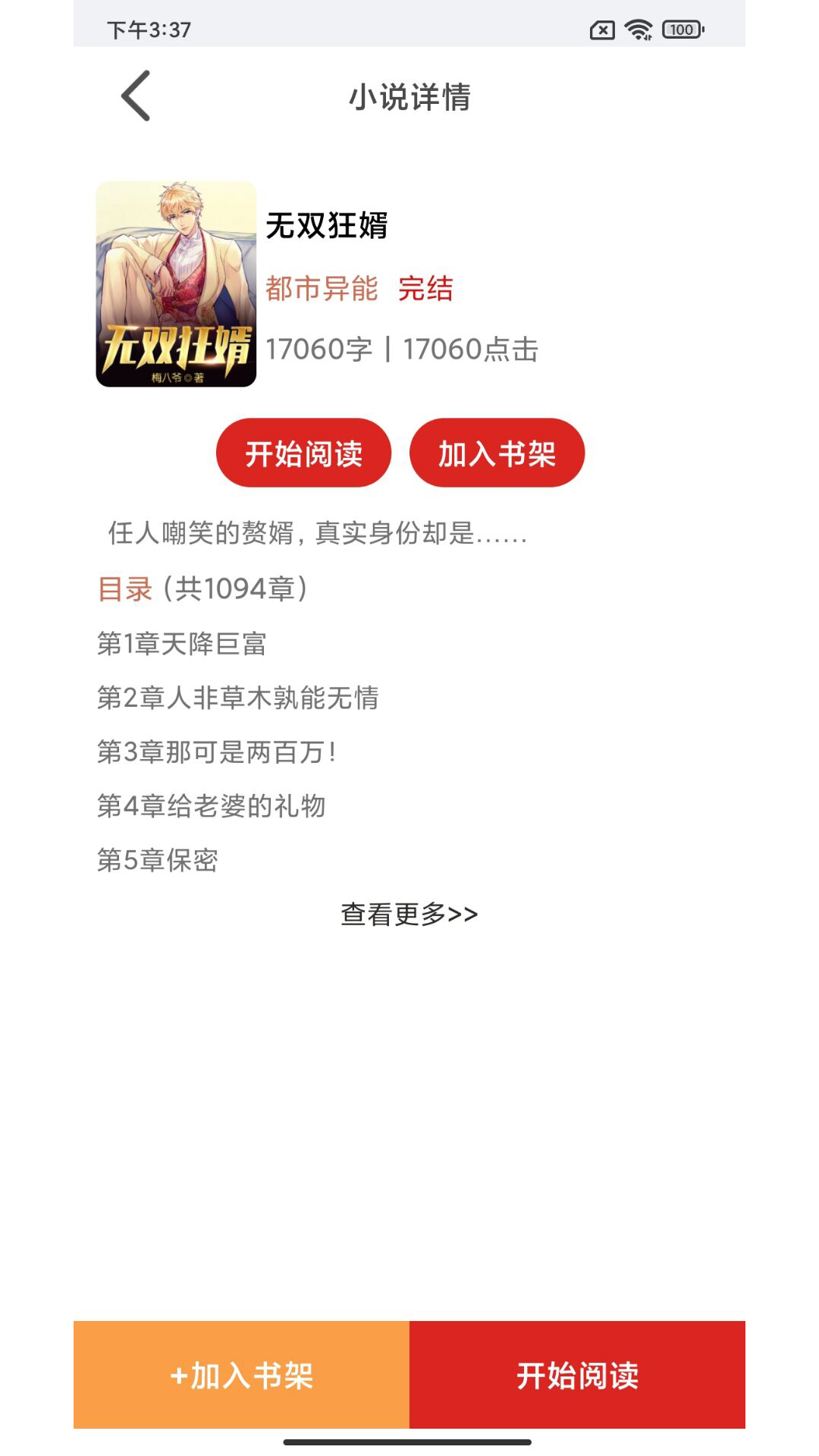 云漫小说截图 云漫小说截图