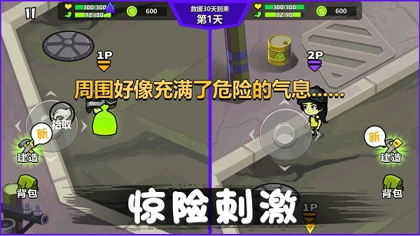 危机求生对战截图 危机求生对战截图