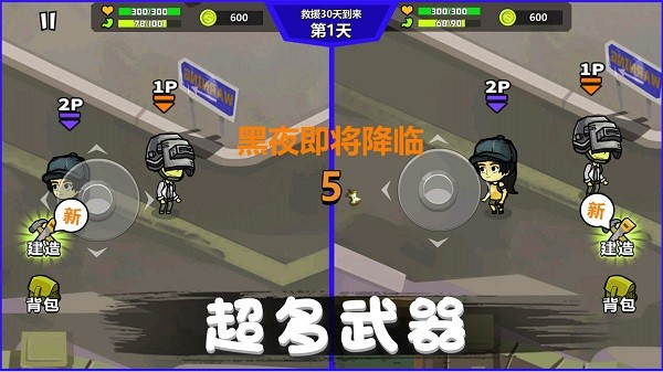 危机求生对战截图 危机求生对战截图