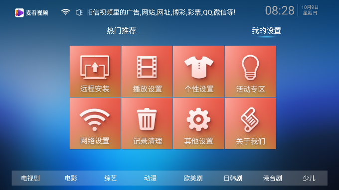 麦看视频TV截图 麦看视频TV截图