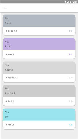 叮铃记账截图 叮铃记账截图