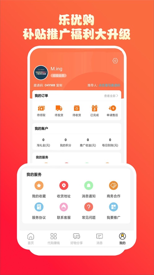 特省惠截图 特省惠截图
