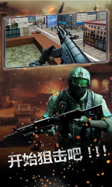 城市狙击行动3d截图 城市狙击行动3d截图