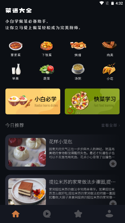 健康养生食谱截图 健康养生食谱截图
