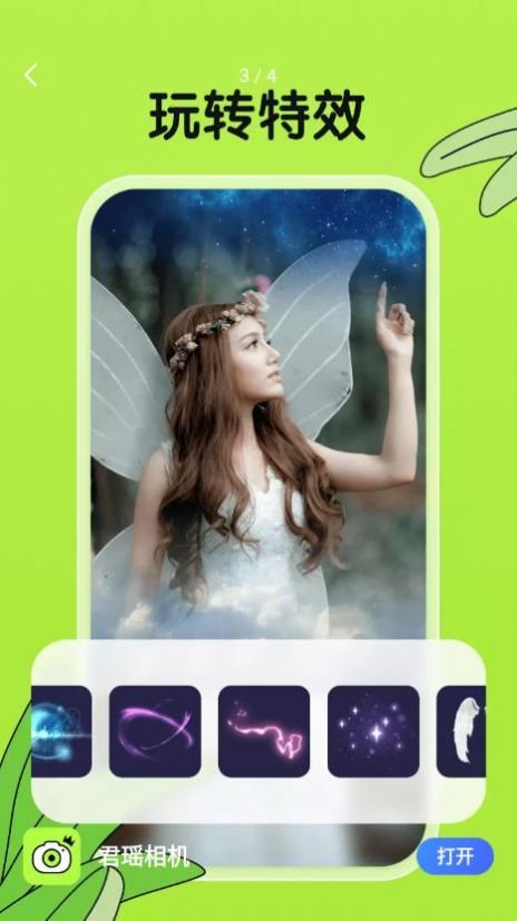 君瑶相机截图 君瑶相机截图