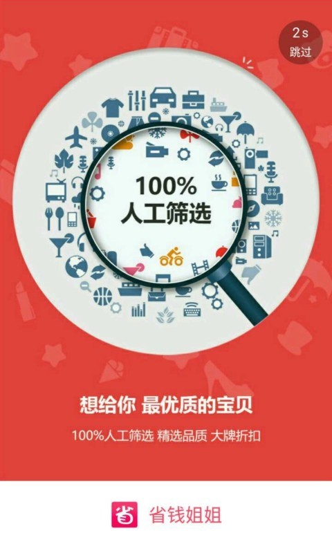 省钱姐姐截图 省钱姐姐截图