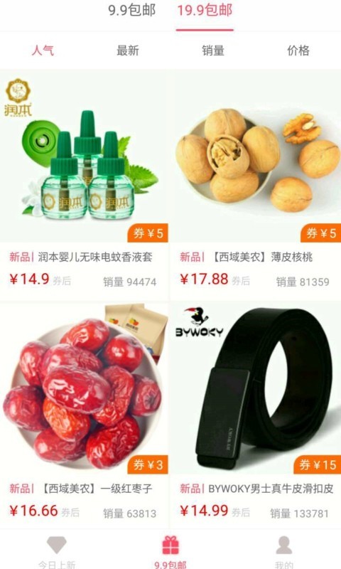 省钱姐姐截图 省钱姐姐截图