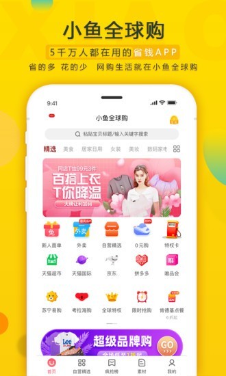小鱼全球购截图 小鱼全球购截图
