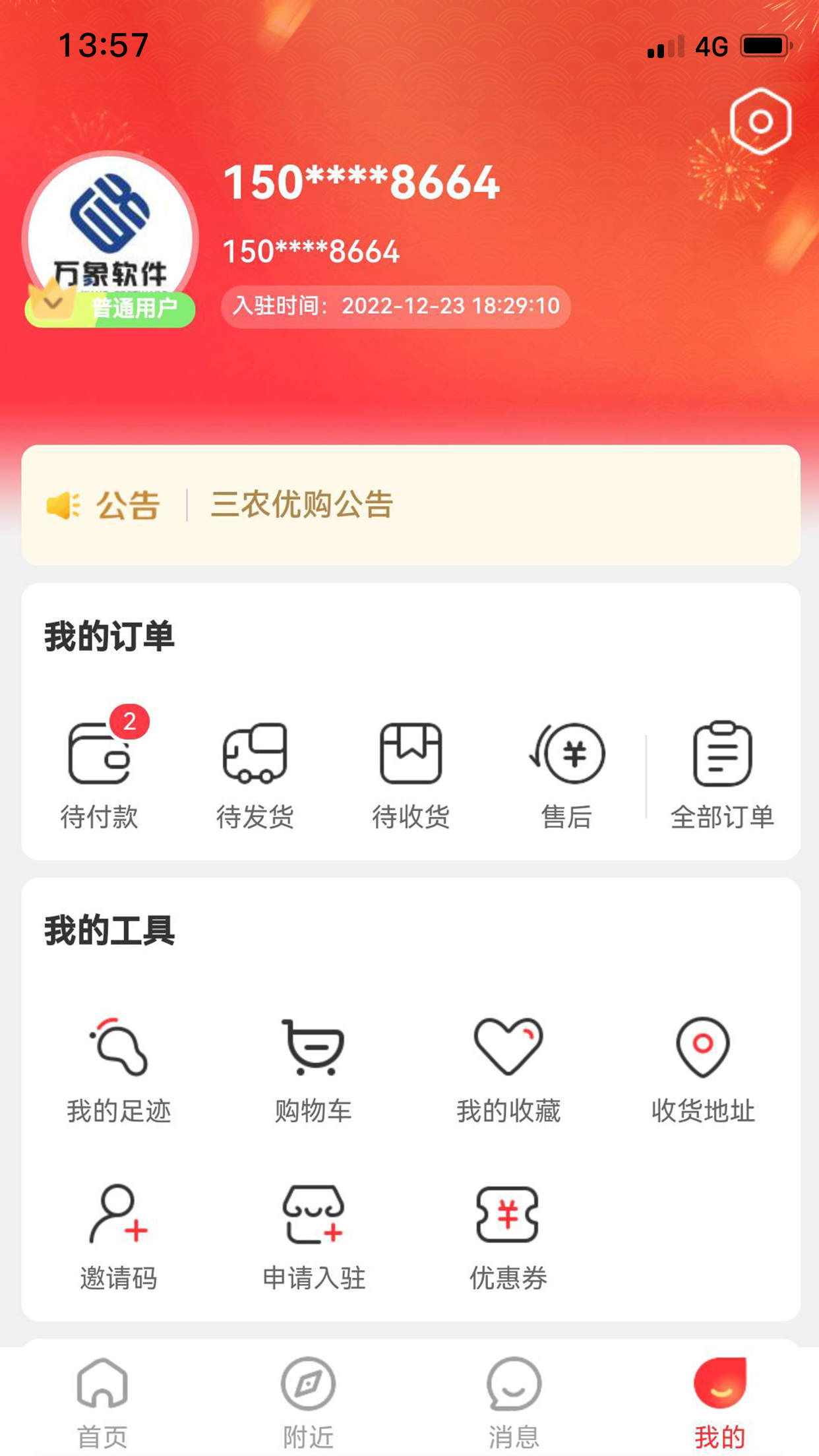 趣购生活通截图 趣购生活通截图