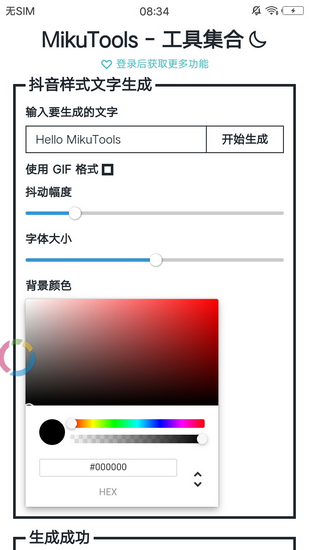 mikutools截图 mikutools截图