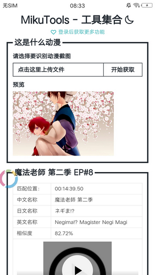 mikutools截图 mikutools截图