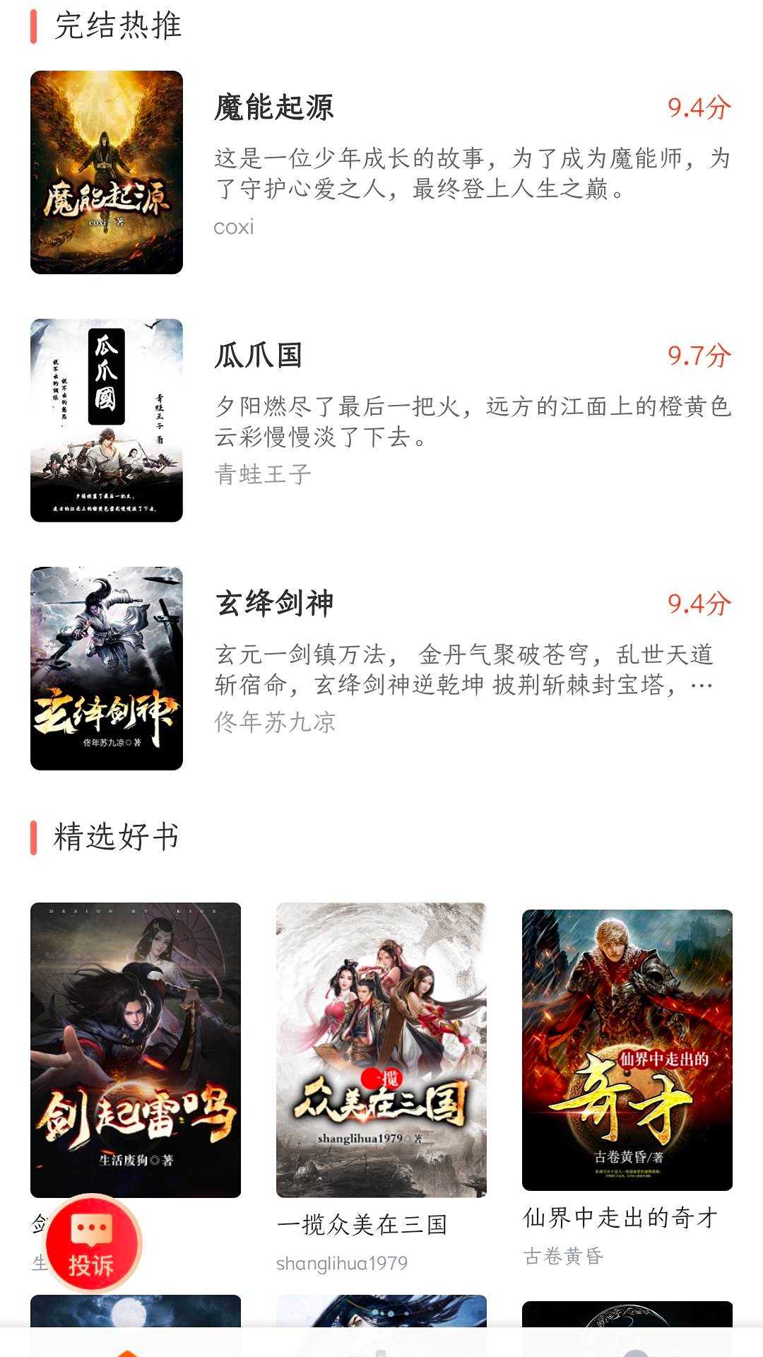 菜心小说截图 菜心小说截图