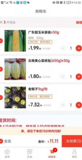 果菜自由截图 果菜自由截图