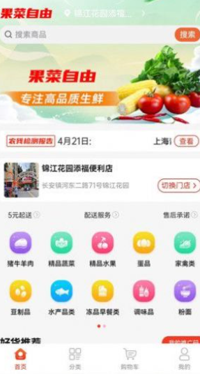 果菜自由截图 果菜自由截图
