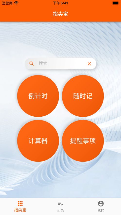 指尖宝电视版截图 指尖宝电视版截图