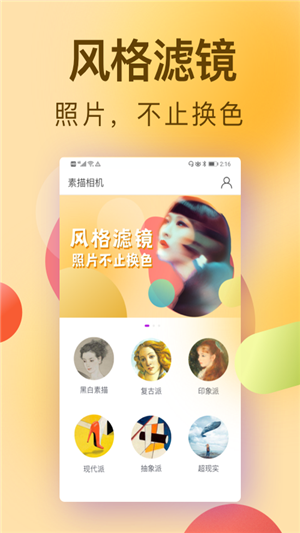 小猪素描相机截图 小猪素描相机截图