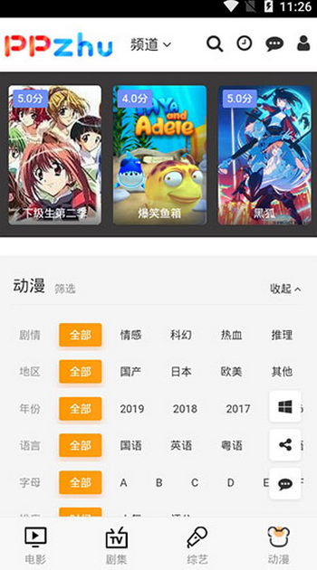 皮皮猪影视截图