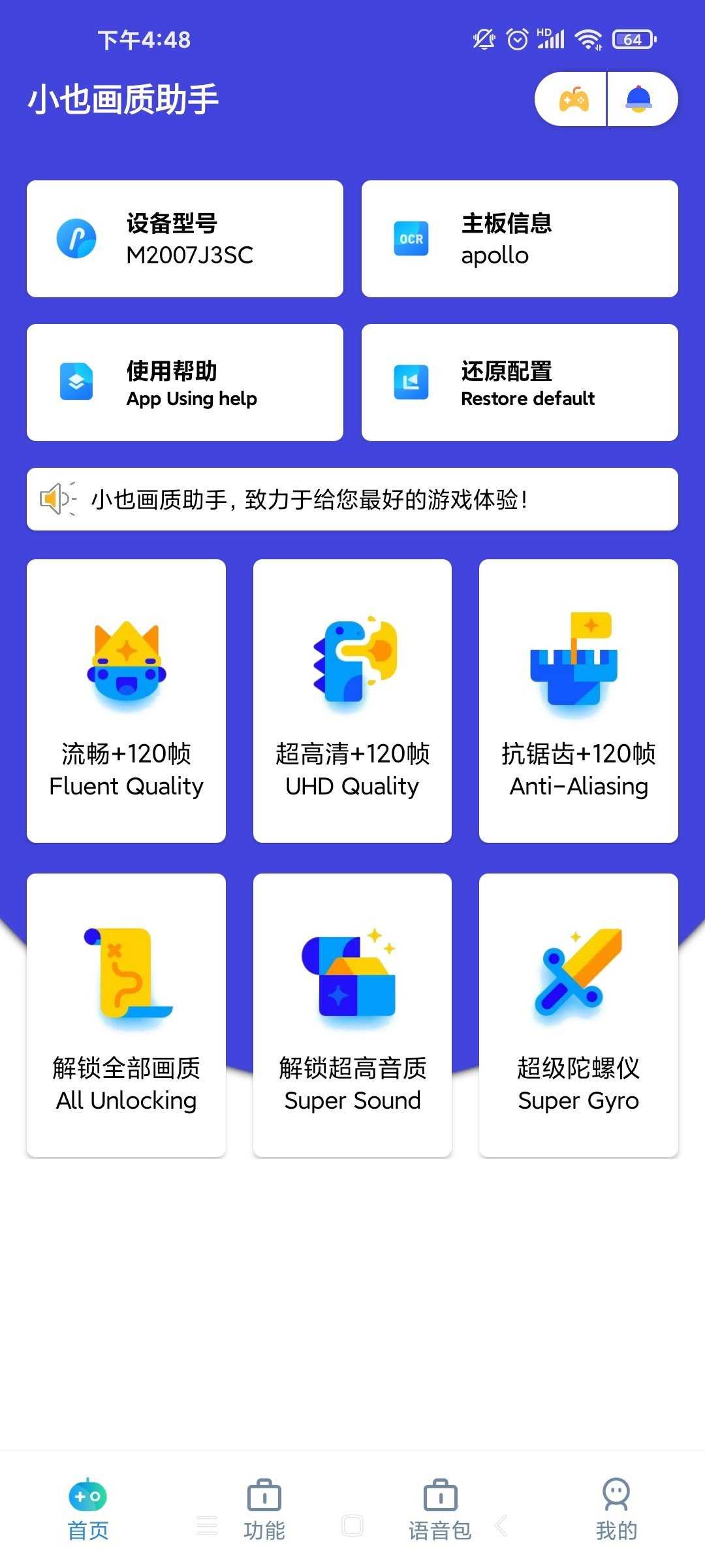 小也画质助手120帧截图 小也画质助手120帧截图