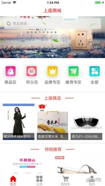 上座商城截图 上座商城截图