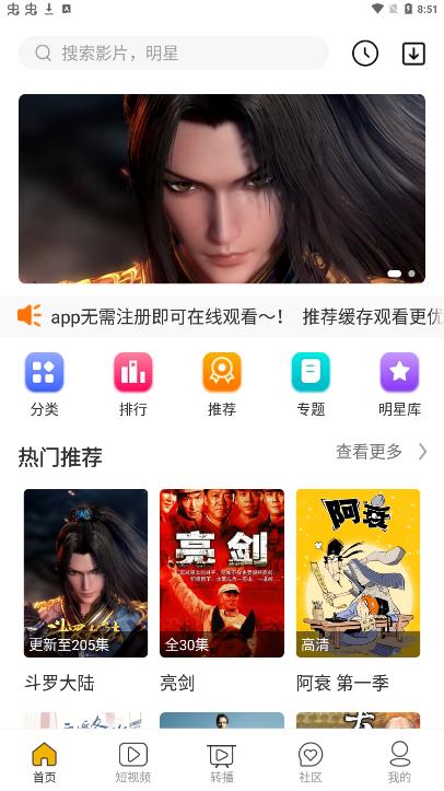 纵横影视截图 纵横影视截图