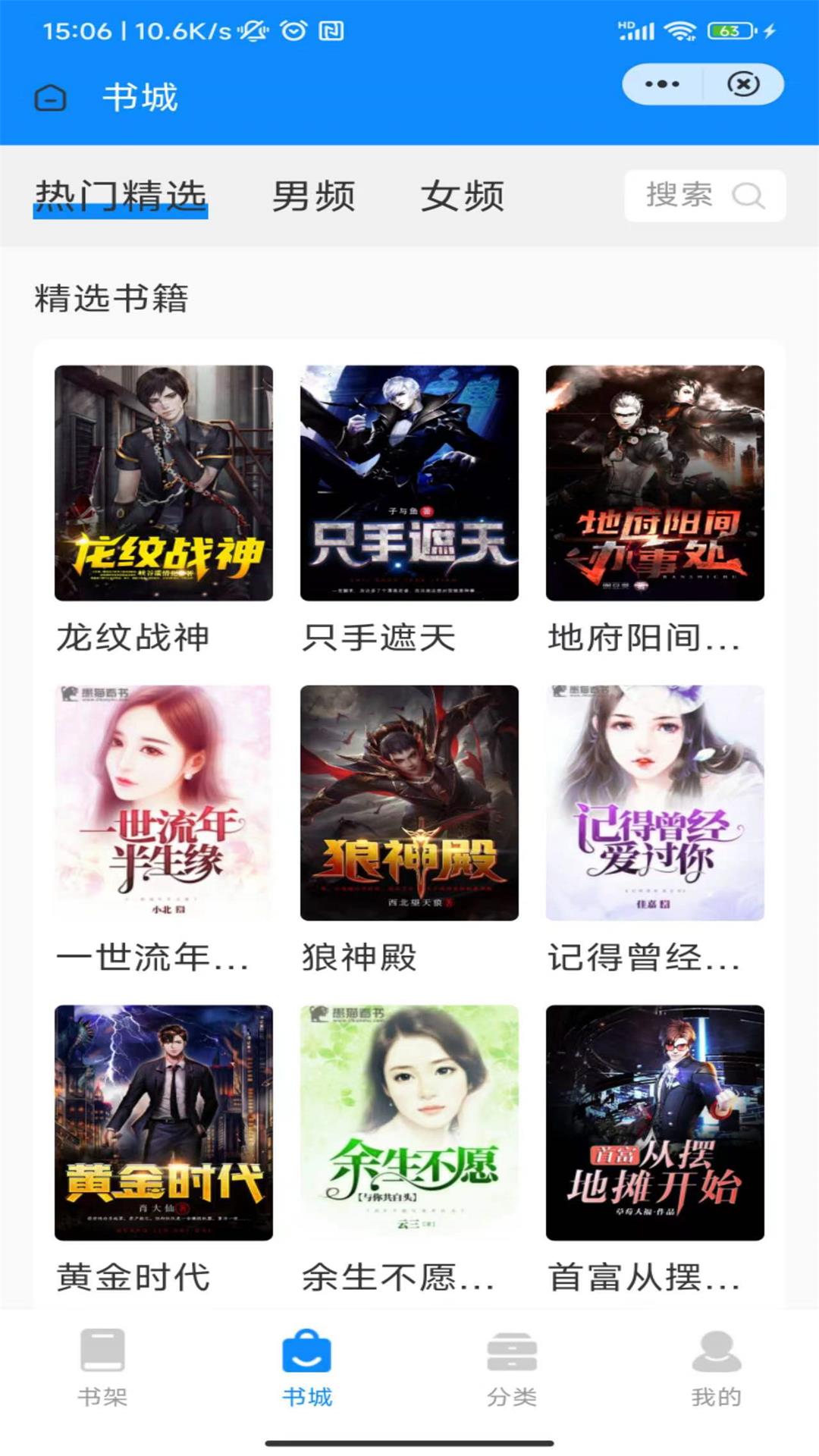 精卫书廊截图 精卫书廊截图