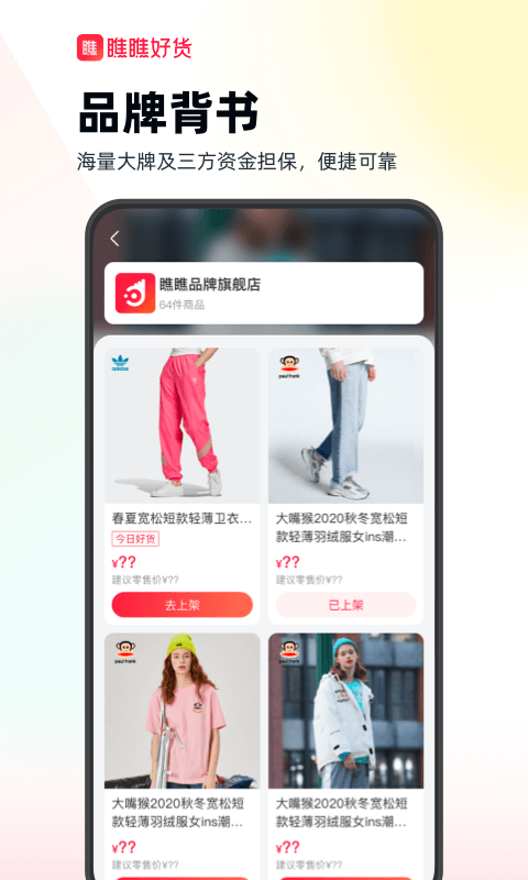 瞧瞧好货截图 瞧瞧好货截图