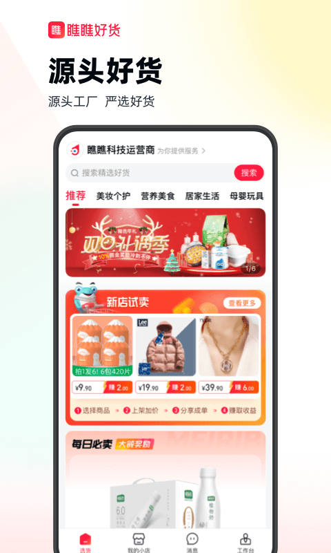 瞧瞧好货截图 瞧瞧好货截图