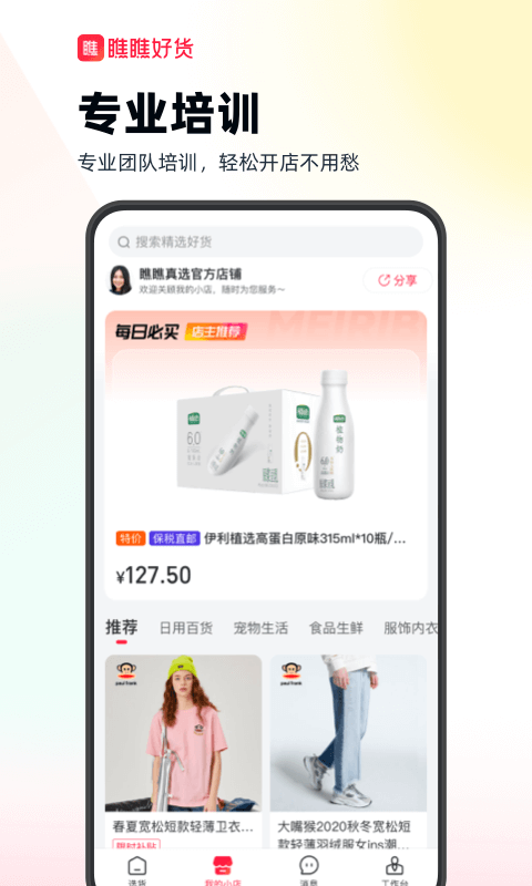 瞧瞧好货截图 瞧瞧好货截图