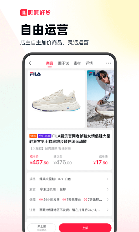 瞧瞧好货截图 瞧瞧好货截图