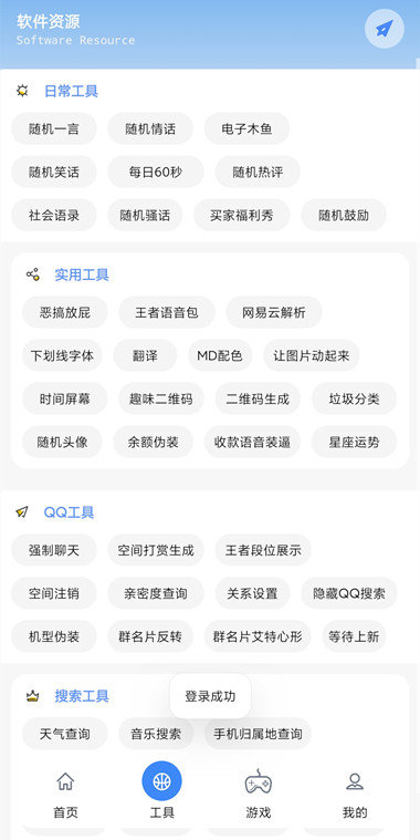 扶摇软件库截图 扶摇软件库截图