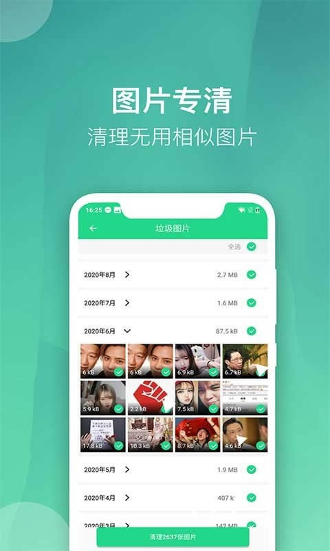 微趣清理大师截图 微趣清理大师截图