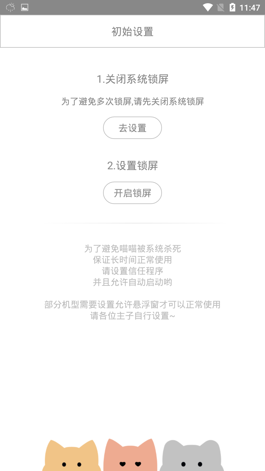 喵喵锁屏截图 喵喵锁屏截图