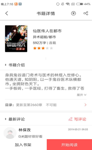 悦路小说截图 悦路小说截图