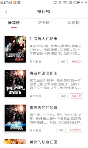 悦路小说截图 悦路小说截图