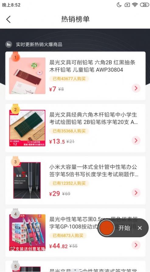 广通宏商城截图