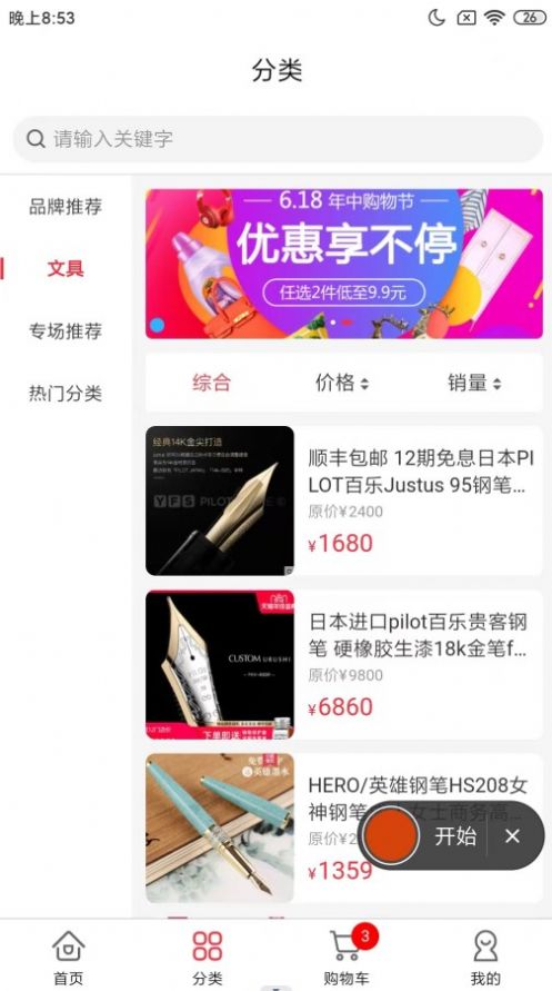 广通宏商城截图