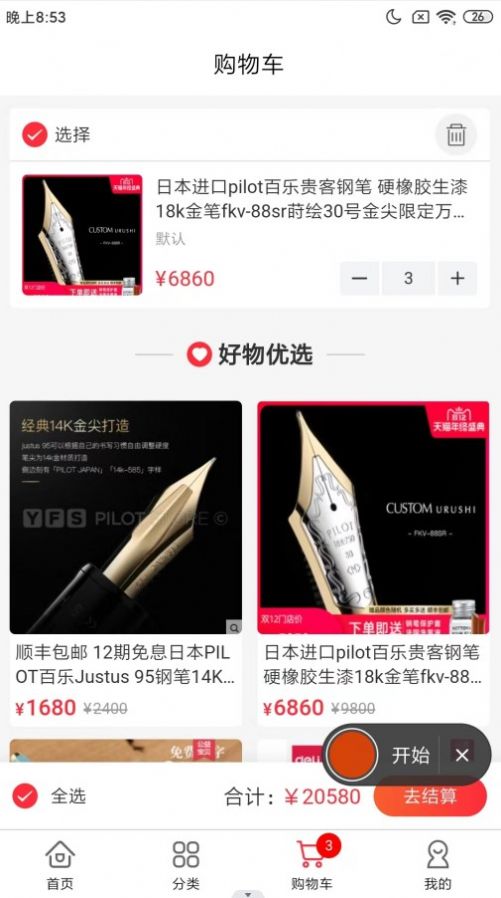 广通宏商城截图