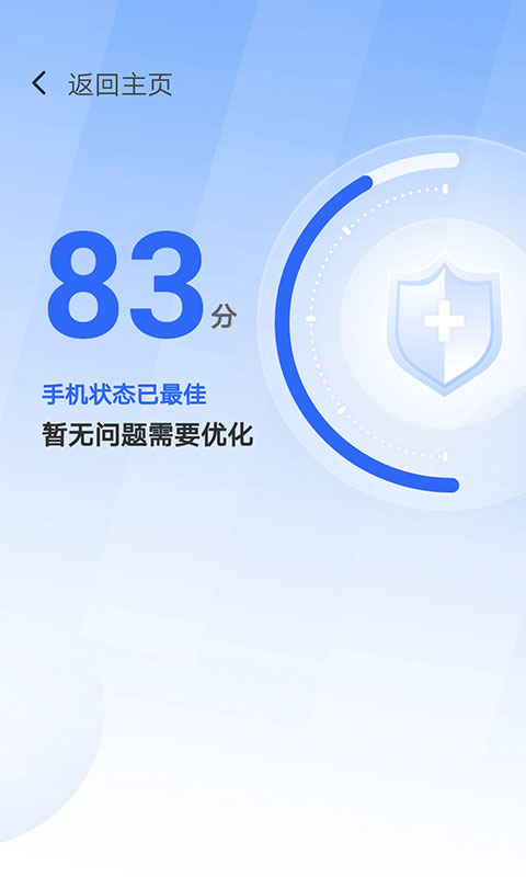 365清理大师截图 365清理大师截图