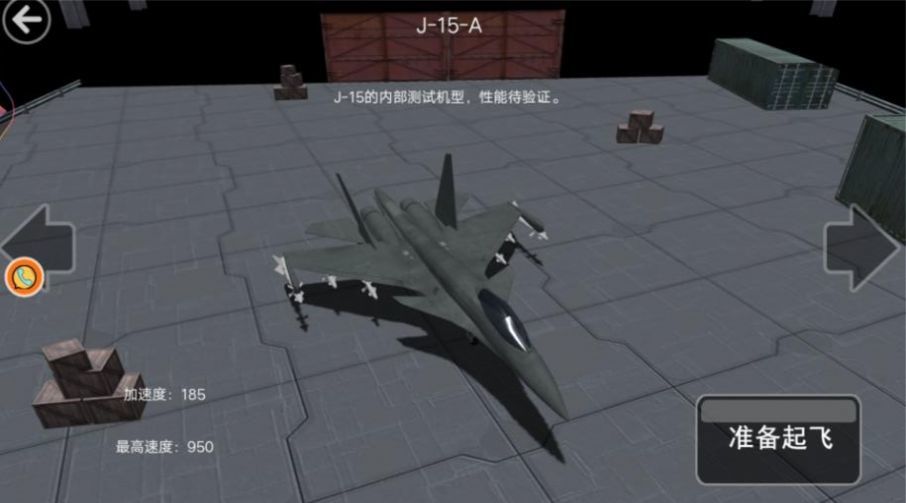 遨游蓝天模拟器截图 遨游蓝天模拟器截图