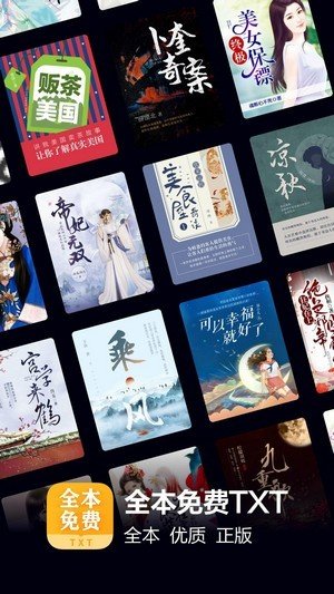 掌阅全本免费txt小说截图