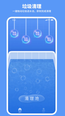 走步清理宝截图 走步清理宝截图