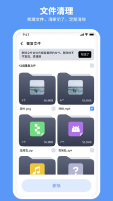 走步清理宝截图 走步清理宝截图