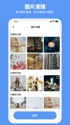 走步清理宝截图 走步清理宝截图